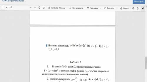 ) Построить поверхность 2 5 3 z =10x cos (x) − 2y , где х  [-1, 1], у  [-1, 1], hx,y= 0,1 фотка во