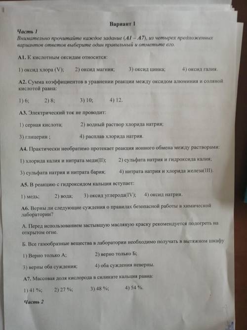 внимательно прочитайте каждое задание (A1-A7), из четырёх предложенных вариантов ответов выберете од