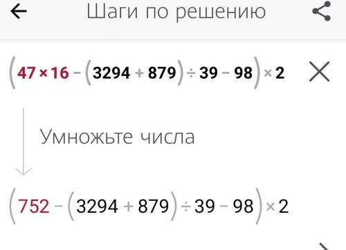 (47×16-(3294+879)÷39-98)×2=розв'яжіть приклад з поясненням будь ласка​