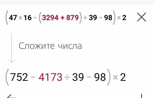 (47×16-(3294+879)÷39-98)×2=розв'яжіть приклад з поясненням будь ласка​