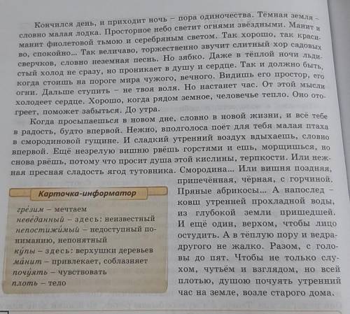 5. Как вы считаете, почему ночь автор называет«порой одиночества»? О чём он рассуждает?​