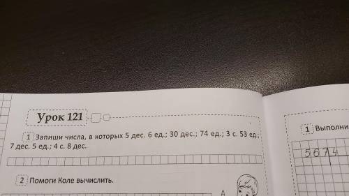 Запиши числа, в каторых 5дес 6ед 30дес 74дес 3с 53ед 7дес 5ед 4с 8дес