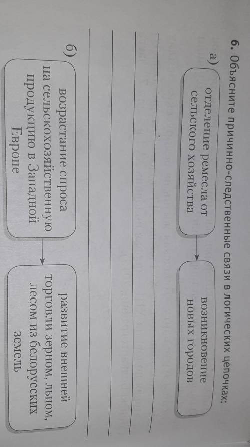 Обьясните причинно-следовательные связи в логических цепочках​