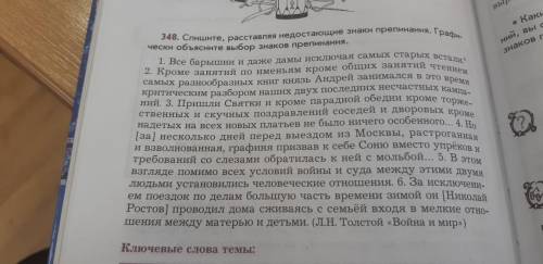 Расставить знаки препинания и графически объяснить выбор знаков препинания.