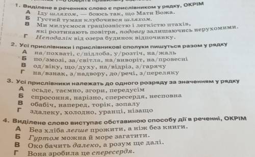 Чи є тут прислівник густий туман клубочиться шляхом іть і решту​