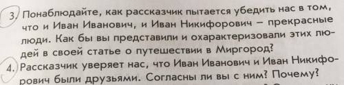 Нужен развёрнутый ответ. Вопросы по отдельности. Н. В. Гоголь «Миргород»