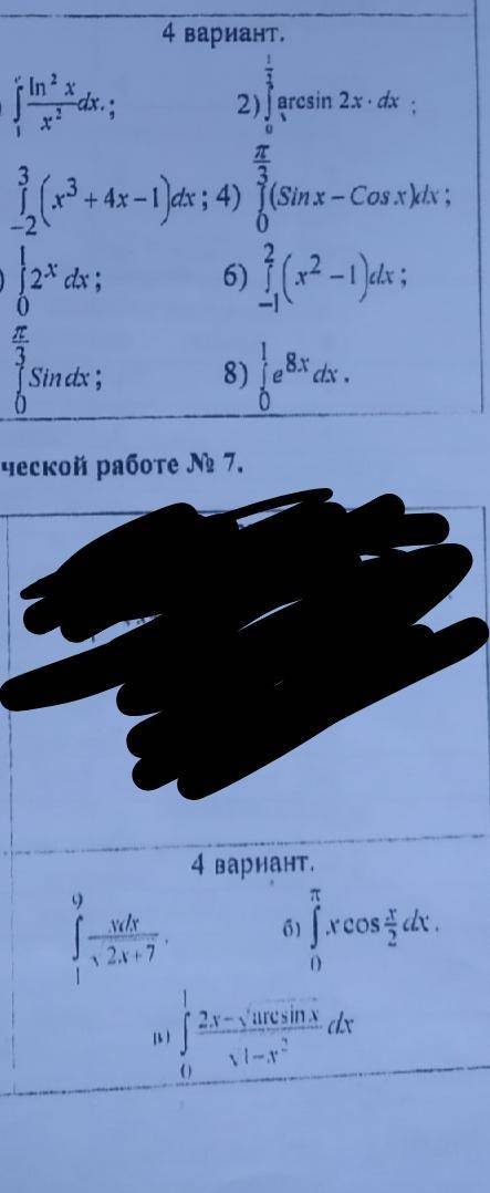 Интегралы, если можно, то с пояснениями как решать. Оба варианта