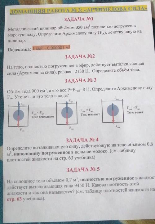 Морская вода = 1030 плотность Эфир = 710 плотность Обычная вода = 1000 плотностьМолоко цельное = 103