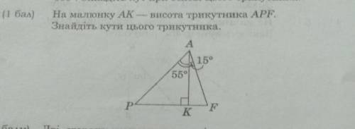 На малюнку АК - висоти трикутника АРР.Знайдіть кути цього трикутника​