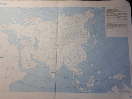 На к/к Евразии отметьте: 1)реки и озера Евразии (можно только наиболее распространённые но должно бы