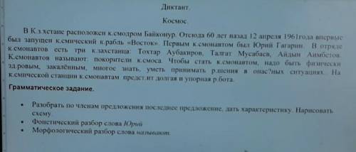 Космос. В К.3.хстане расположен к.смодром Байконур. Отсюда 60 лет назад 12 апреля 1961 года впервыеб