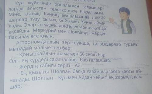 По этим вопросам найди слова в тексте Кімде? Кімнен? Кім-Неде? неден? мен?Қайда? Қай- Немен?дан?​