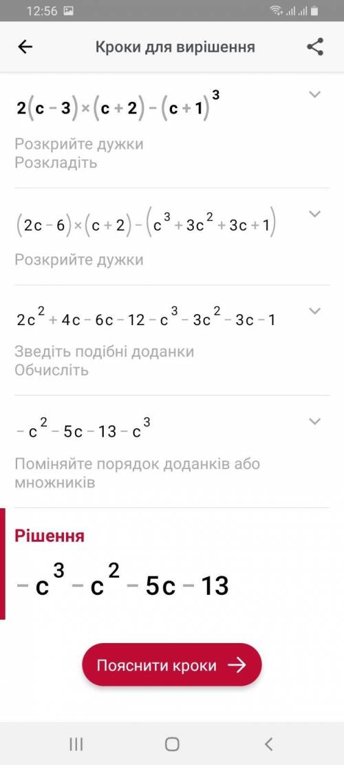 Преобразуйте в многочлен выражение 2 (c-3)(c+2)-(c+1)³​