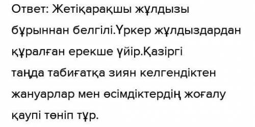 Просклонять слова по падежам: Қызылжұлдыз, Жетіқарақшы, Үркер​