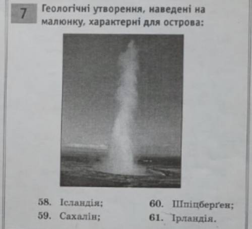 Геологічні утворення наведені на малбнку характерні для острова: