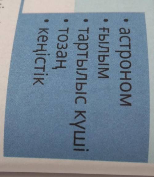 Составить с этими словами предложения. можно использовать свои слова ​