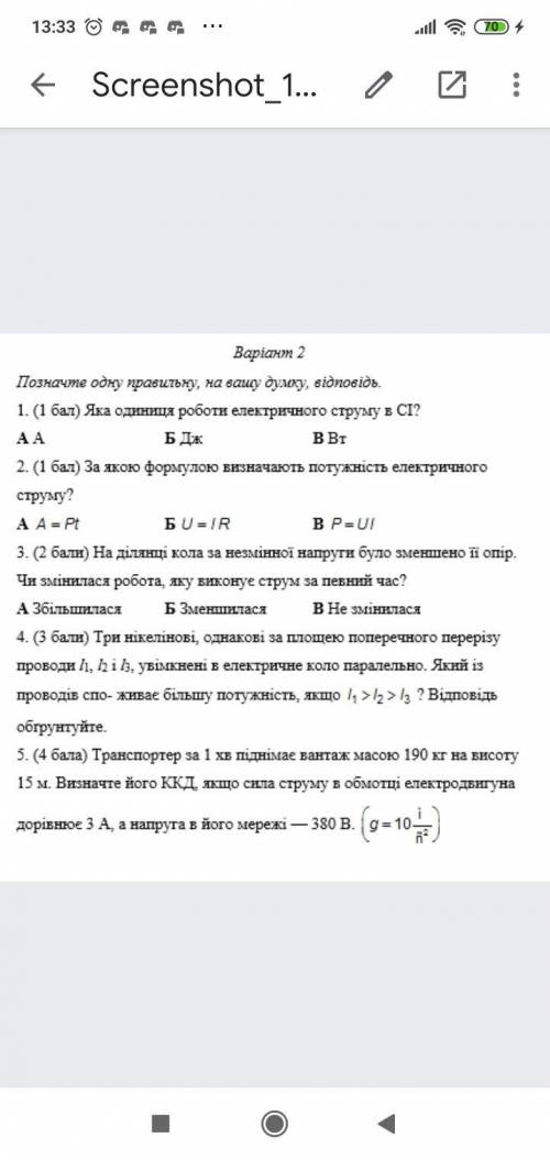 ів. Транспортер за 1хв піднімає вантаж масою 190кг на висоту 15м. Визначте його ККД якщо сила струму