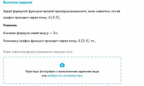 задай формулой функцию прямой пропорциональности, если известно, что её график проходит через точку 