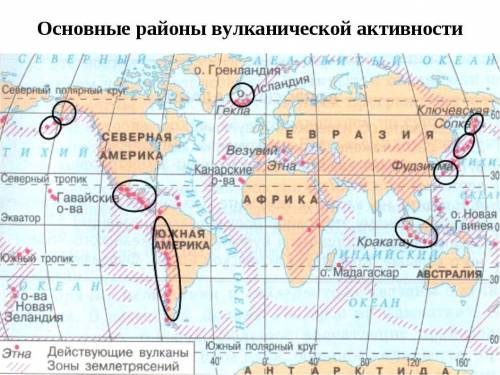 На карте найдите вулканы: Ключевская Сопка, Этна, Фудзия- Везувий, Гекла, Кракатау, Орисаба, Килиман