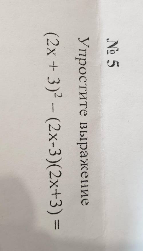 Упростите выражение(2x + 3)2 - (2х-3)(2x+3) =​