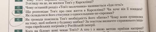 До іть  Дайте відповідь на запит. 14 і 15 !