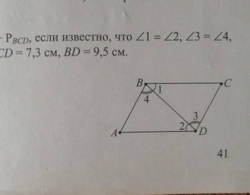 Найдите P ABD + P BCD, если известно, что <1 =<2, <3 =<4, ВС= 12,2 см, CD =7,3 см, BD = 