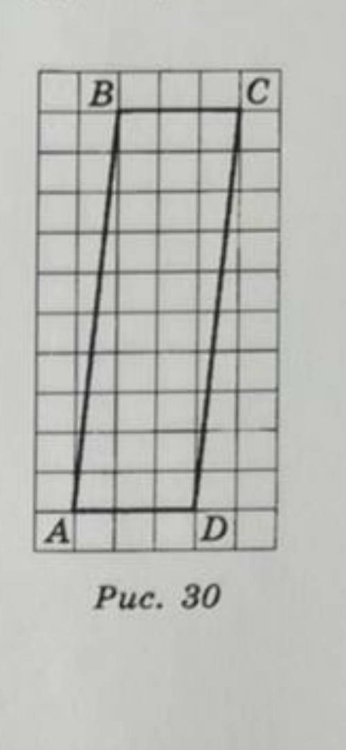 начертите прямоугольник, равновеликий параллелограмму ABCD (рис. 30). вычислите площадь параллелогра