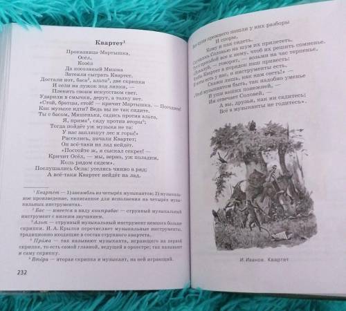 Какую иллюстацию вы бы сделали к басне Квартет?Устно опишите её как можно подробнее​