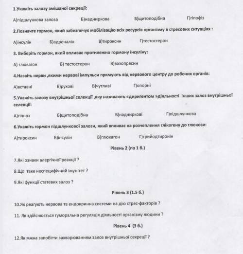 Контрольна робота номер 5 з біології 8 клас​