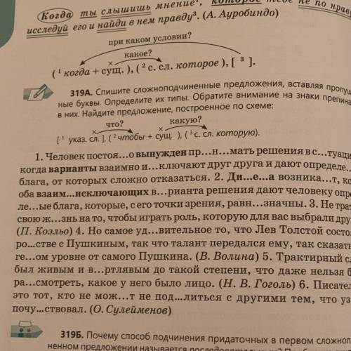 ￼￼выберите только 3 предложения на выбор и разберите их как по примеру упр319