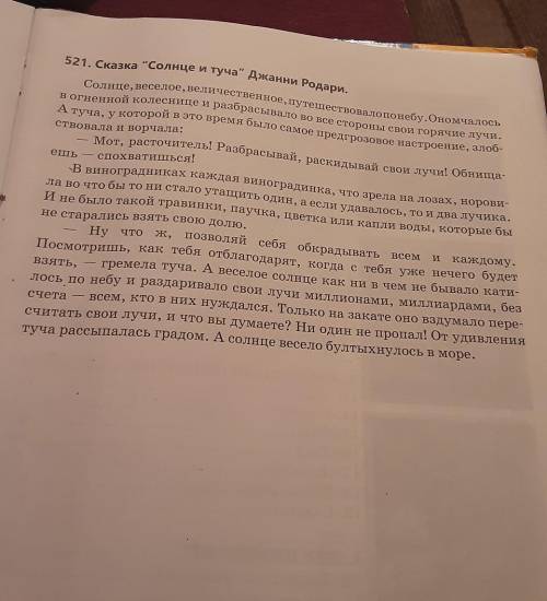 найти в сказке солнце и туча Джанни Родари три-четыре эпитета 3/4 олицетворения одну-две метафоры и 