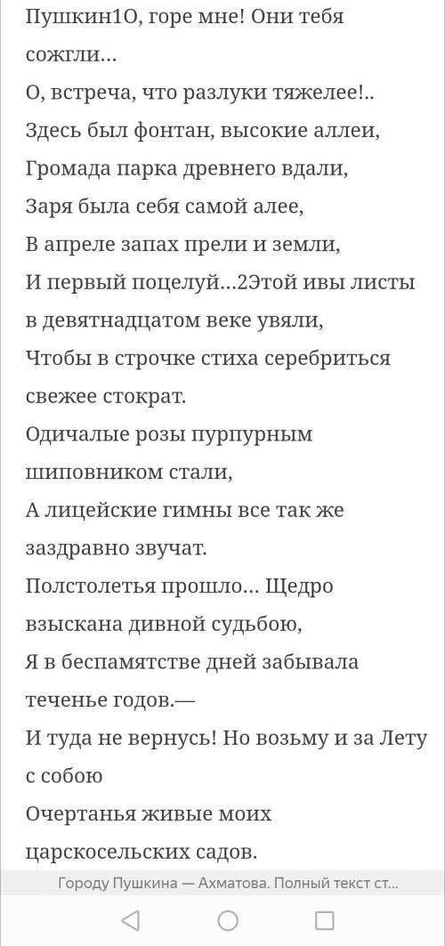 Анализ стихотворения Ахматовой Городу Пушкина История создания  Тема стихотворения Жанр Метафоры Э