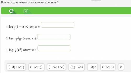 При каких значениях x логарифм существует?