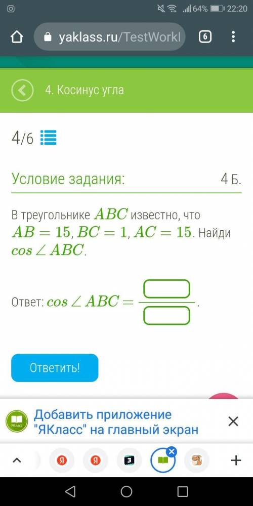 В треугольнике ABC известно, что AB=15, BC=1, AC=15. Найди cos∠ABC.