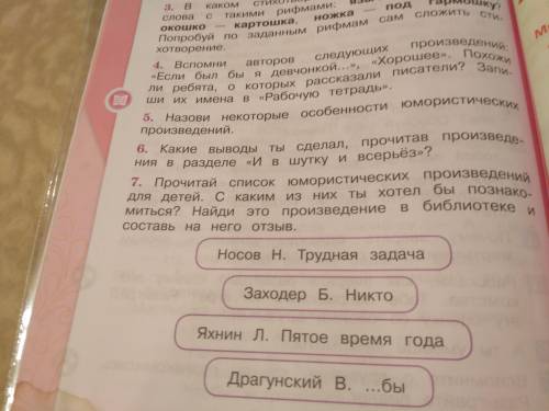 РЕБЯТ ОТВЕТЬТЕ НА РАССКАЗ ЗАХОДЕР Б. НИКТОВопрос 7. Просто отзыв как бы чем понравился это произведе