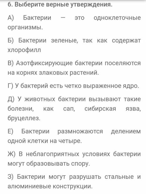 Выберите верные утверждения ,кто хорошо знает биологию.​