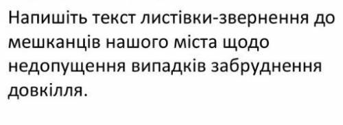 Написати про Чернігівречень 5-6 і​