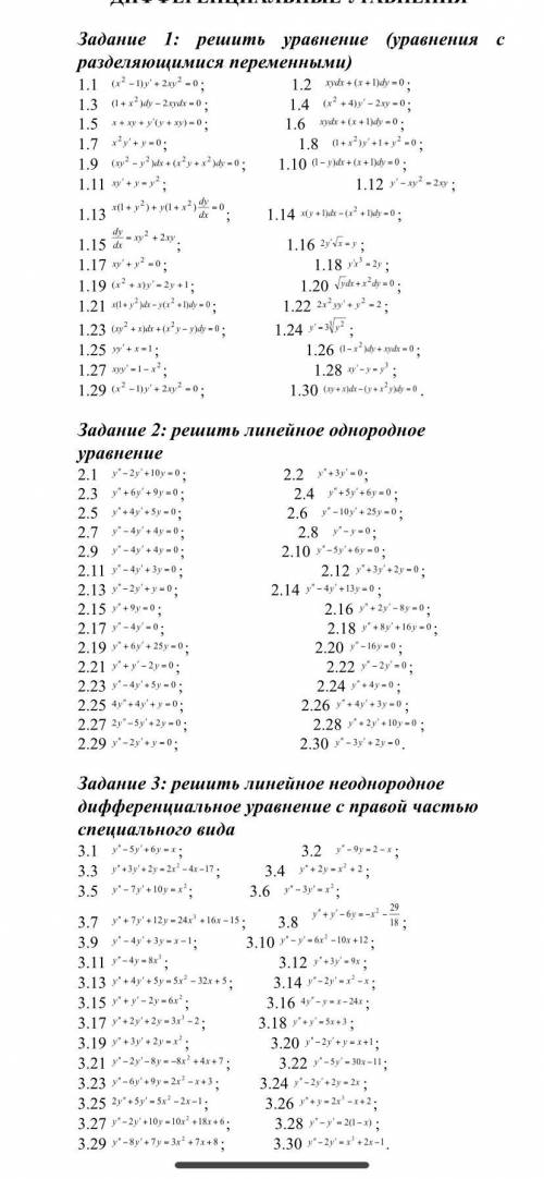 Нужно решить 1.25, 2.25, 3.25