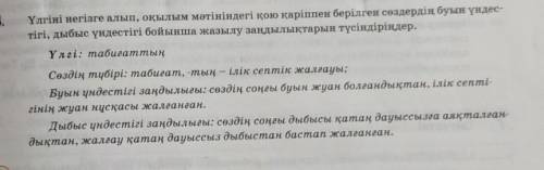 Үлгіге қарап ғасырдан деген сөзді талдау керек ​ берем тез керек болып тұр