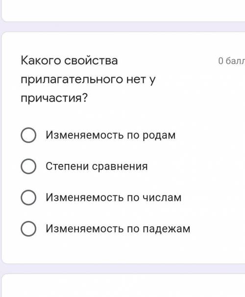 Каковы свойства прилагательного нет у причастия изменение по родам степени сравнения изменения по чи