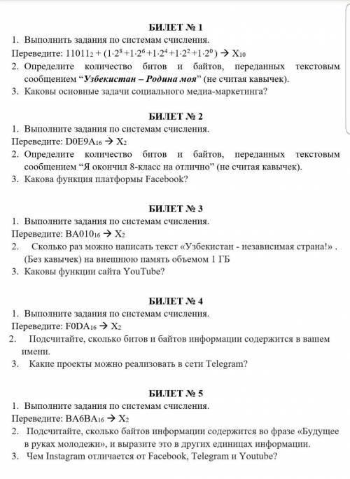 По вас мне по информатике​