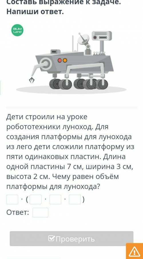 Дети строили на уроке робототехники луноход. Для создания платформы для лунохода из лего дети сложил