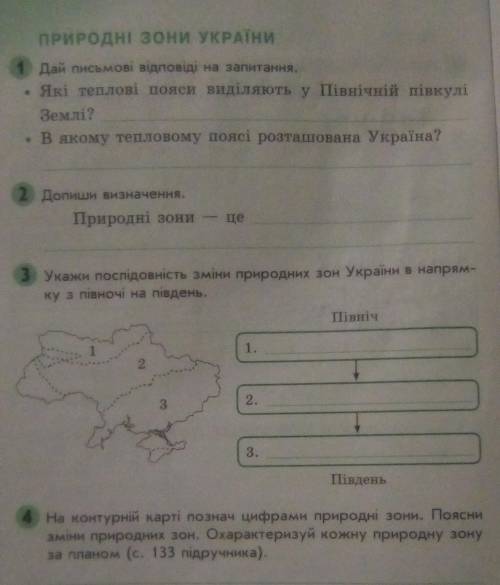 До 4:План характеристики природної зони1. Де розміщена, межі.2. Форми земної поверхні.3. Водойми.4. 