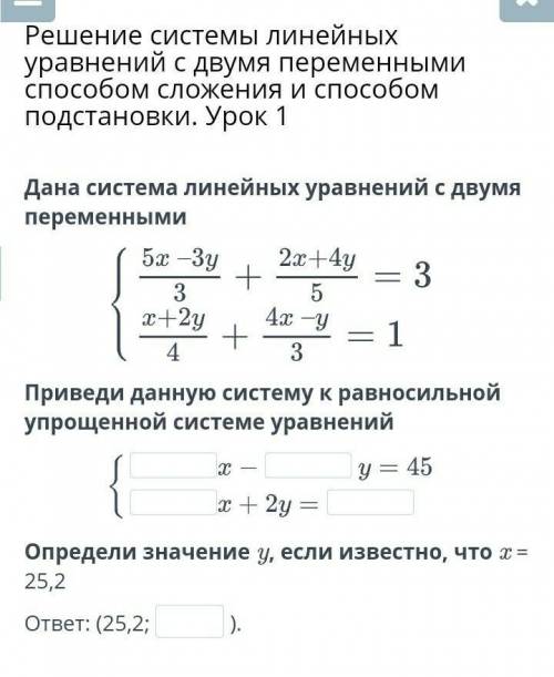 Решение системы линейных уравнений с двумя переменными сложения и подстановки. Урок 1 Дана система л