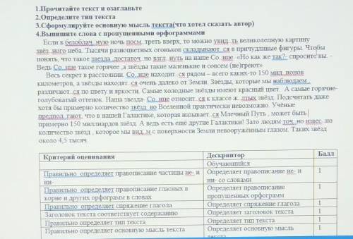 1.Прочитайте текст и озаглавьте 2.Определите тип текста3.Сформулируйте основную мысль текста(что хот