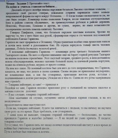 СОЧ Текст: На войне и учитель становится бойцом. Задання к тексту.1. Найдите предложение, передающее