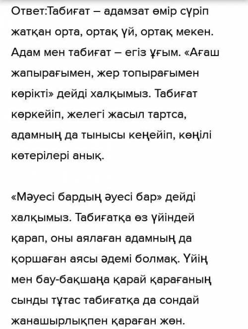 1. « Табиғаттың болашақ тазалығы сендердің , қолдарында » деген Мерген әкесінің сөзі сендерді қандай