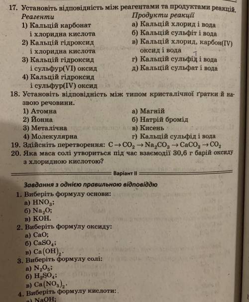 Нужно ответить на 17 вопрос !! 8 класс химия