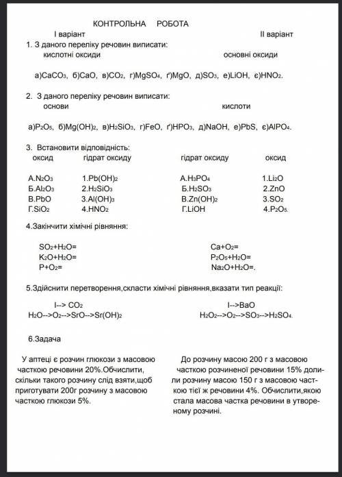 Контрольна робота 7 клас хімія​