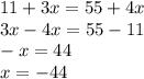 11 + 3x = 55 + 4x \\ 3x - 4x = 55 - 11 \\ - x = 44 \\ x = - 44